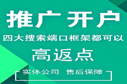 竞价推广开户案例剖析：如何实现精准营销